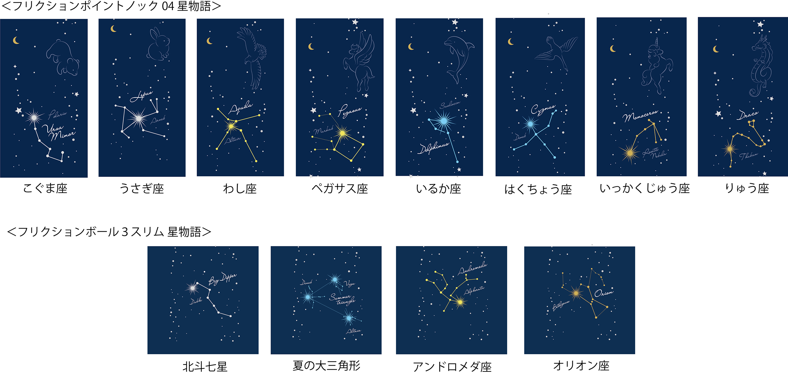 百樂魔擦筆-星物語星座限定款